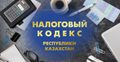 Сообщаем о ключевых изменениях в налогообложении, которые вступают в силу с 2026 года: